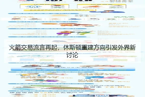 huo-jian-jiao-yi-liu-yan-zai-qi-xiu-si-dun-chong-jian-fang-xiang-yin-fa-wai-jie-xin-tao-lun-2-319.jpg